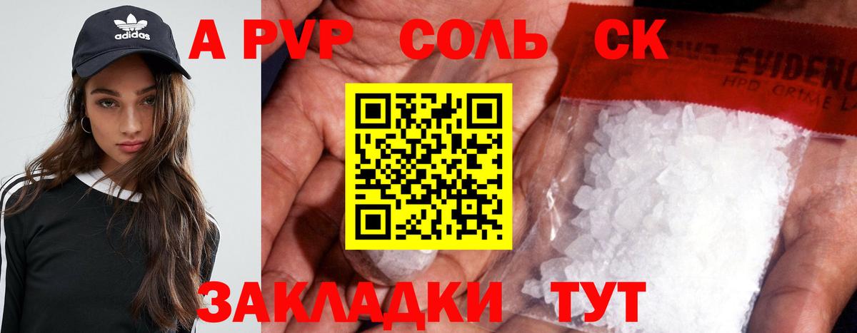 A PVP крисы CK Салехард