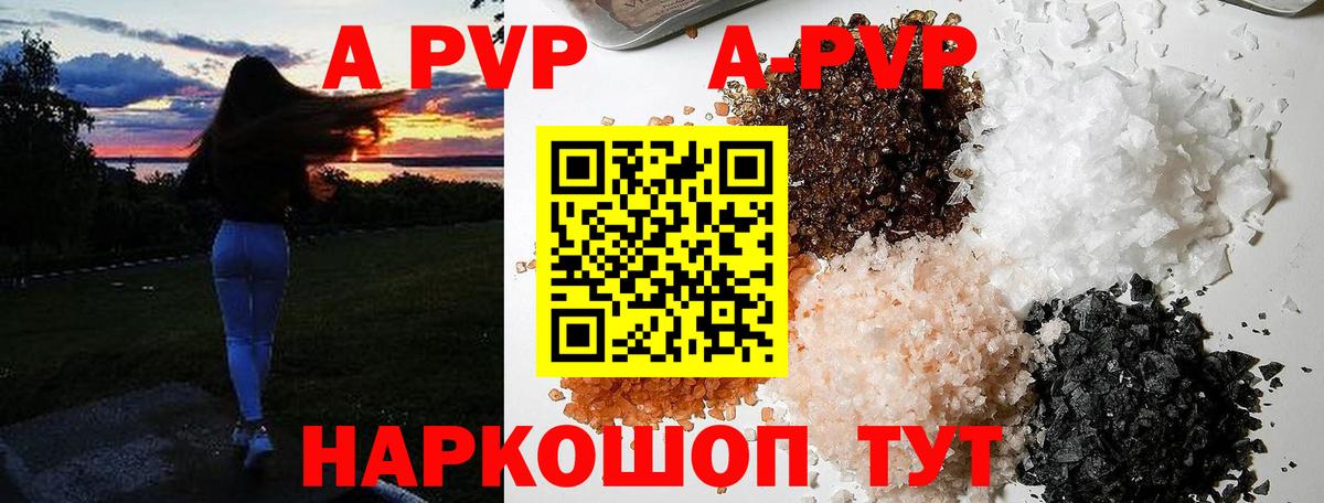APVP Crystall  Alpha-PVP Соль  Салехард  Вход с VPN 