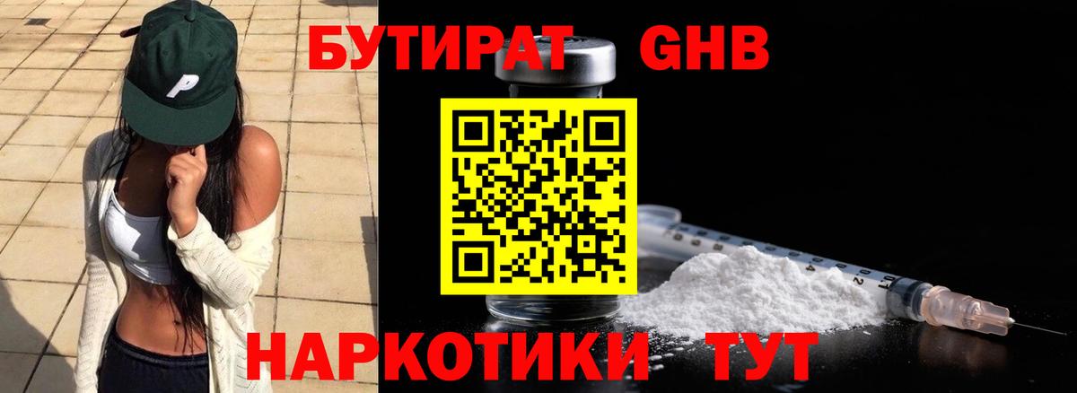 Салехард  Бутират  Вход с VPN  БУТИРАТ BDO 