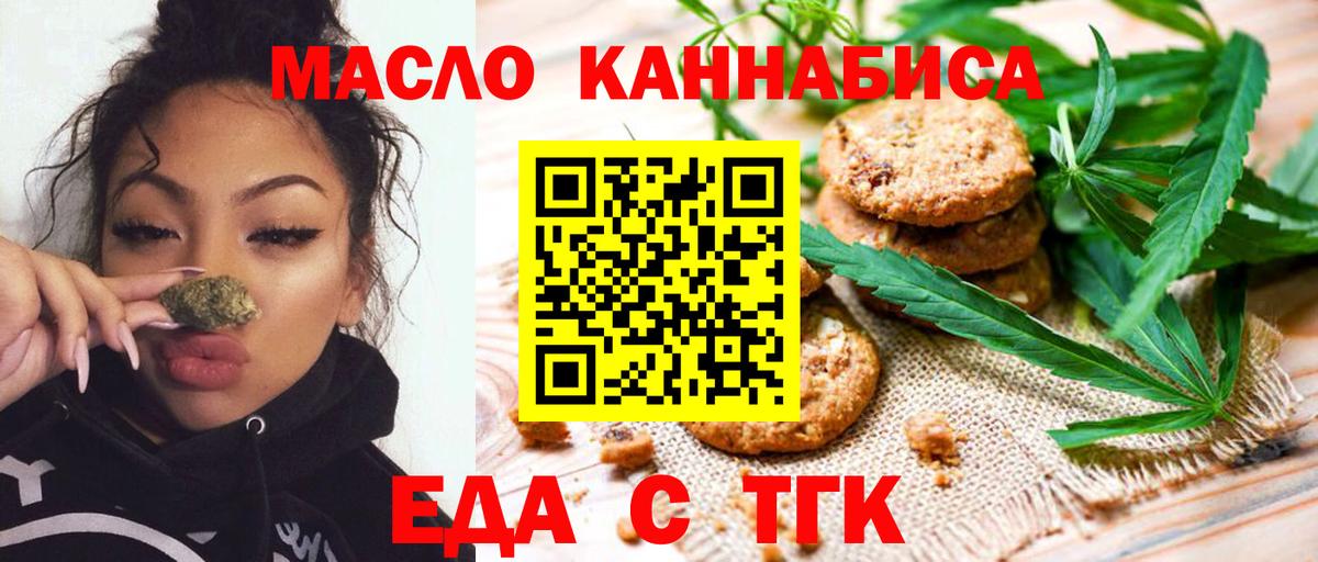 Салехард  Еда ТГК марихуана  Вход с VPN 