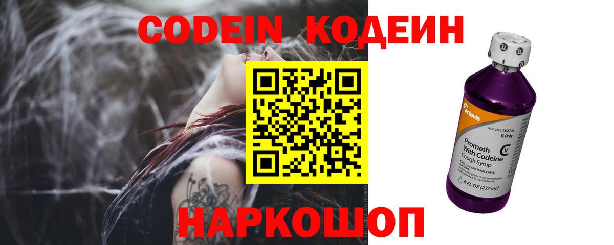 Кодеин напиток Lean (лин) Салехард