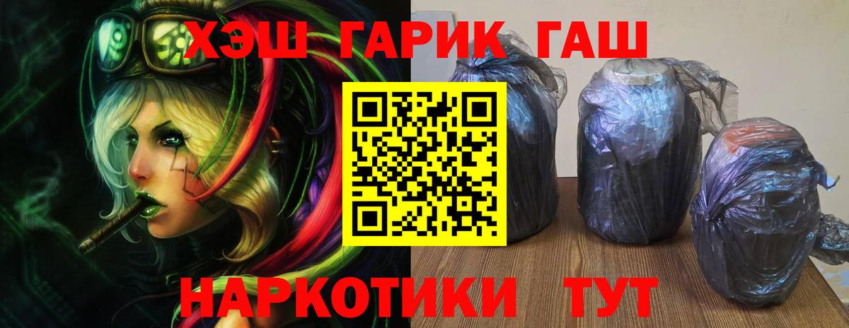 ГАШИШ гарик  ГАШ  Салехард  Вход с VPN  ГАШИШ хэш 