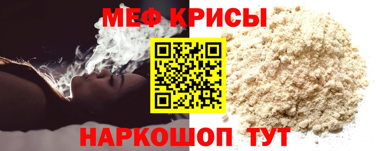 МЕФ  МЯУ-МЯУ мука  Вход с VPN  Меф mephedrone  Салехард 