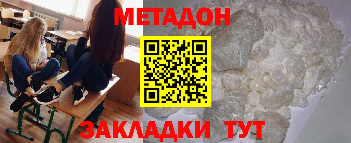 МЕТАДОН кристалл  МЕТАДОН мёд  Вход с VPN  Салехард 
