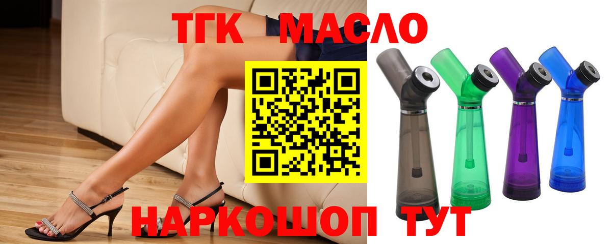 Салехард  ТГК гашишное масло  Вход с VPN 